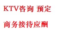 洮南最好十大KTV会所消费排名