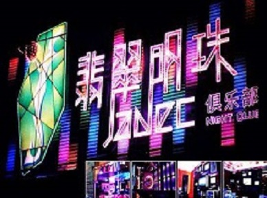 洮南哪里荤的KTV陪酒女漂亮多-翡翠明珠KTV好玩会所体验